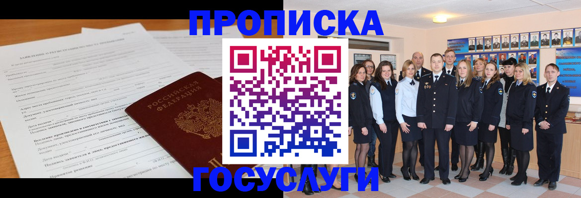 купить прописку в Алейске